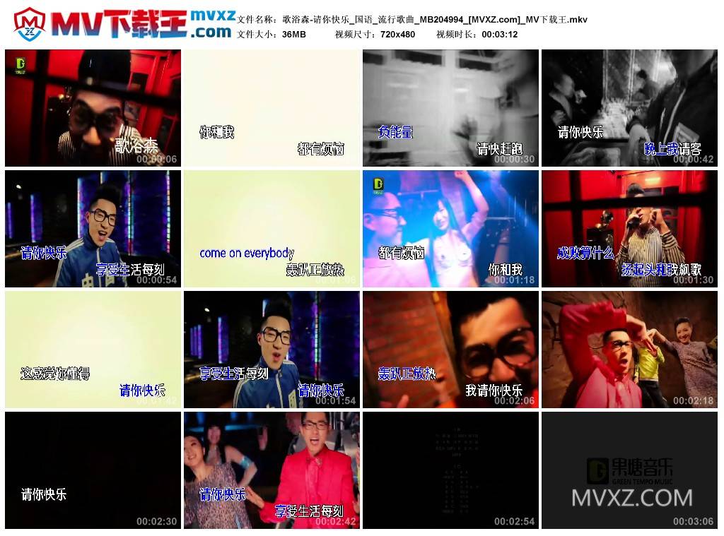歌浴森-请你快乐_国语_流行歌曲_MB204994